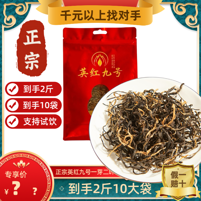 2024年新茶茶叶一级广东英红九号红茶花香蜜香耐泡到手10袋2斤