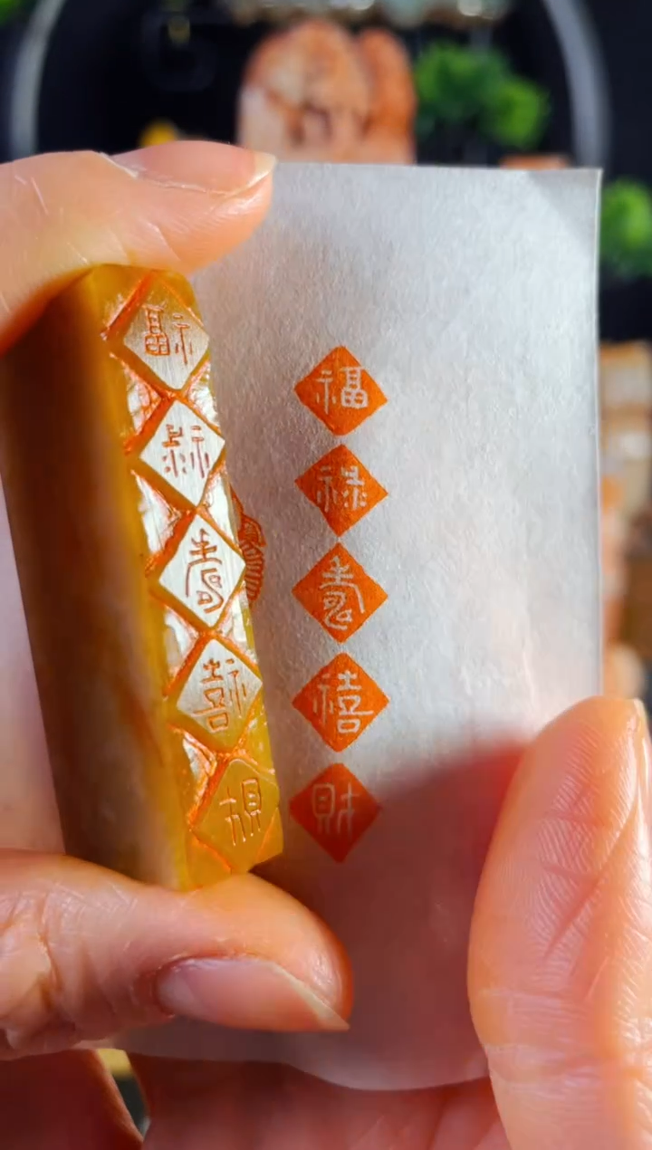 【闪购商品】巴林石印石手工篆刻《福禄寿喜财》1*5