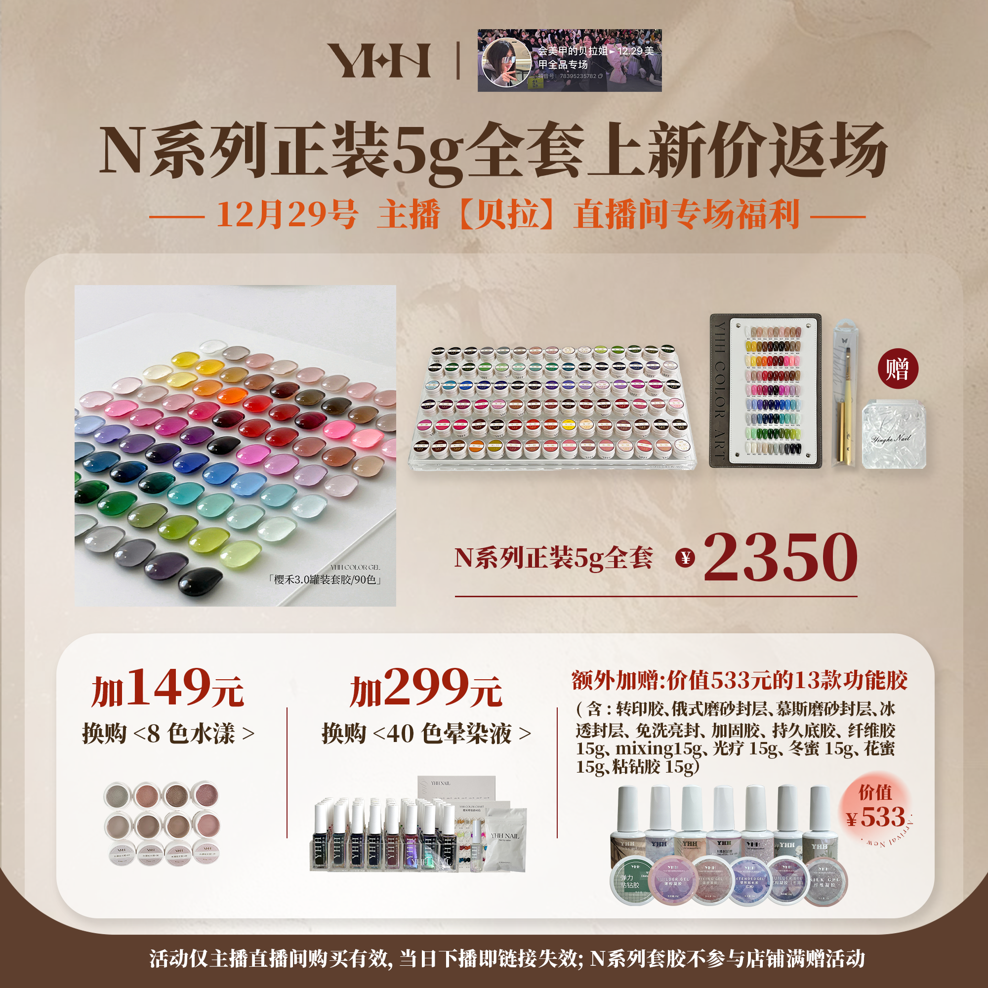YHH樱禾新品3.0系列全套套装 罐装胶90色