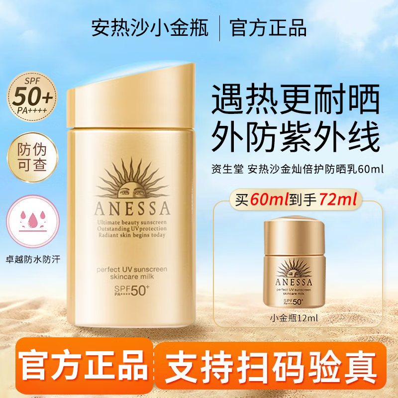 【到手72ml】安热沙安耐晒温和耐晒防晒霜女户外防紫外线学生军训