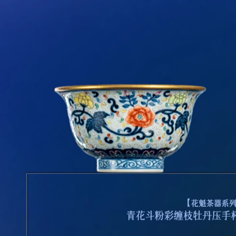 【央广非遗】花魁 古窑御器青花斗粉彩缠枝牡丹压手杯 