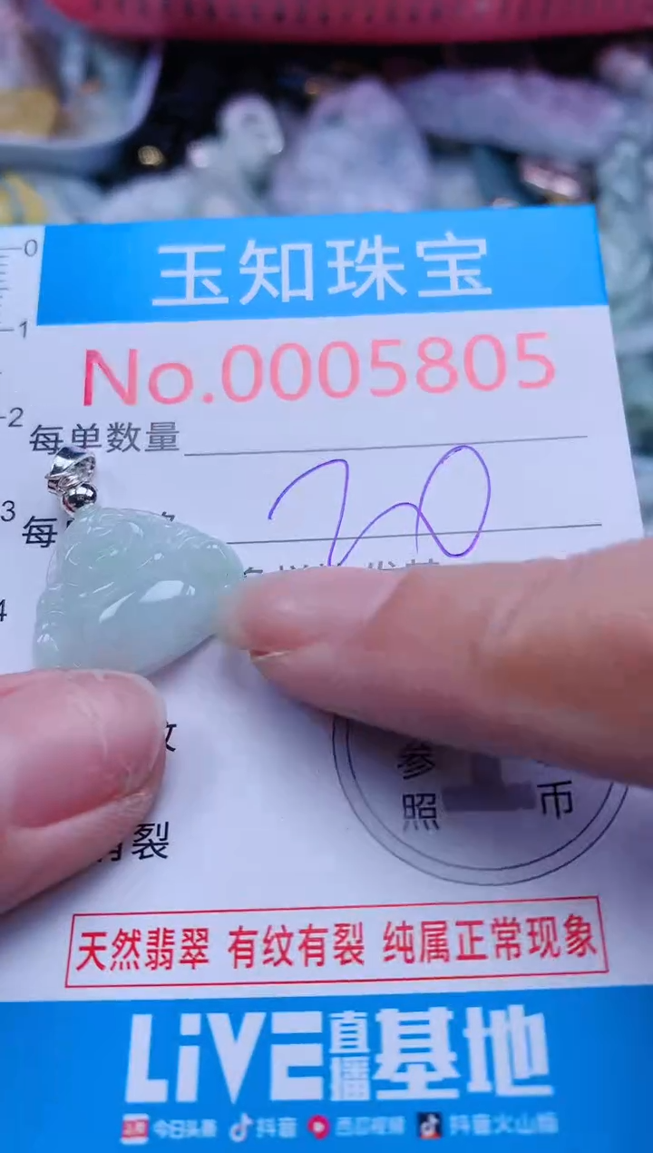 【闪购商品】翡翠吊坠(不含链)未镶嵌5805