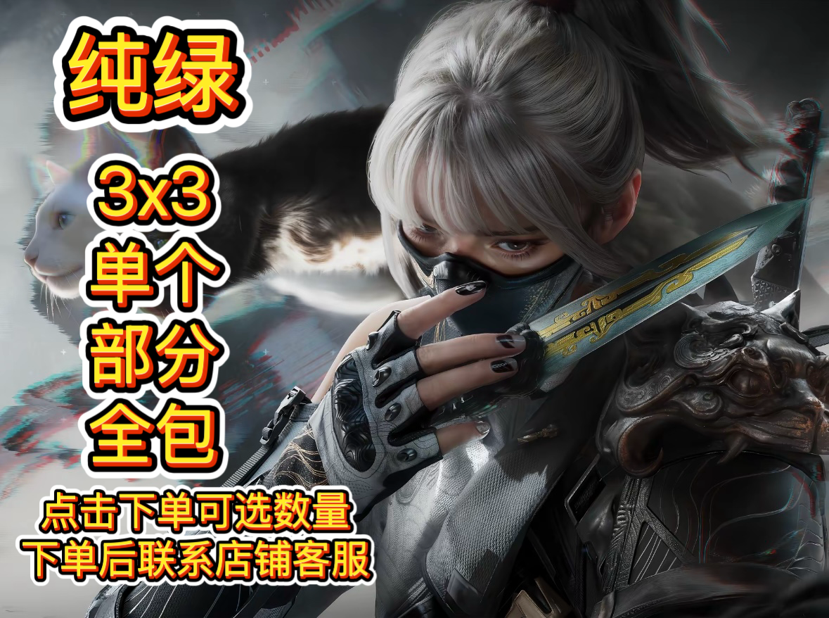 三角洲3X3纯绿（可直播）