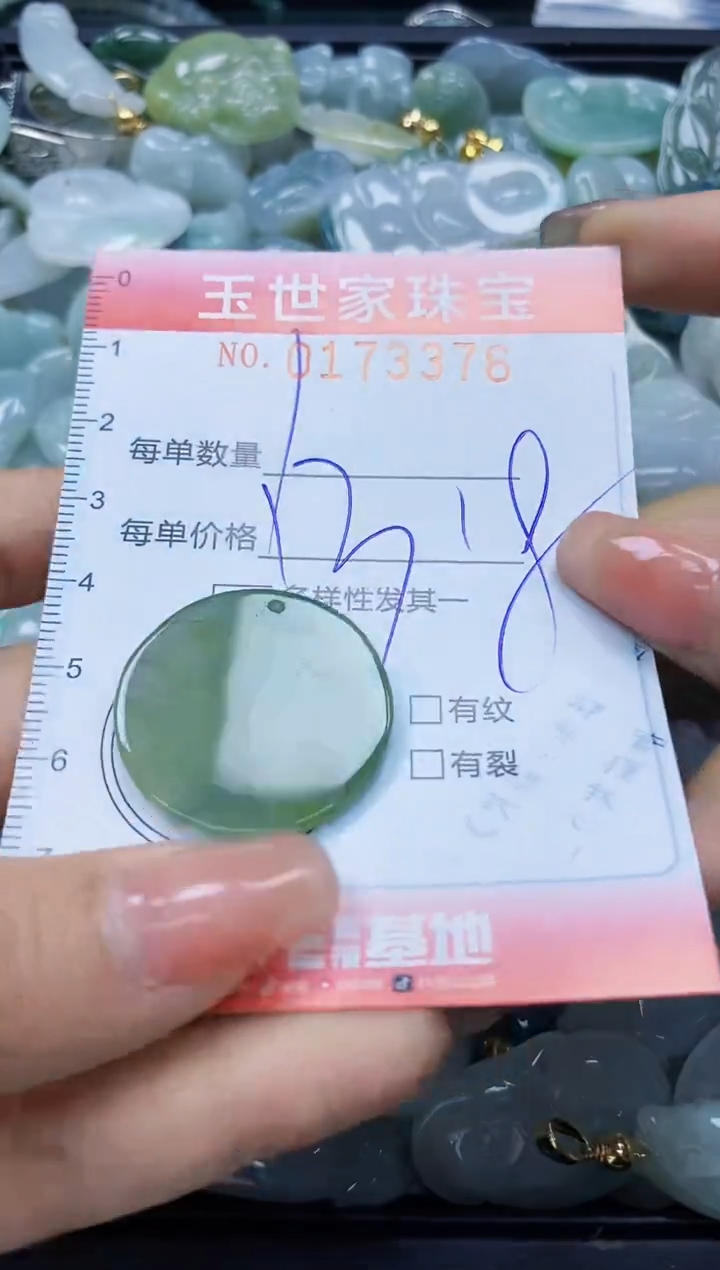 【闪购商品】翡翠颈饰未镶嵌闪购0173376