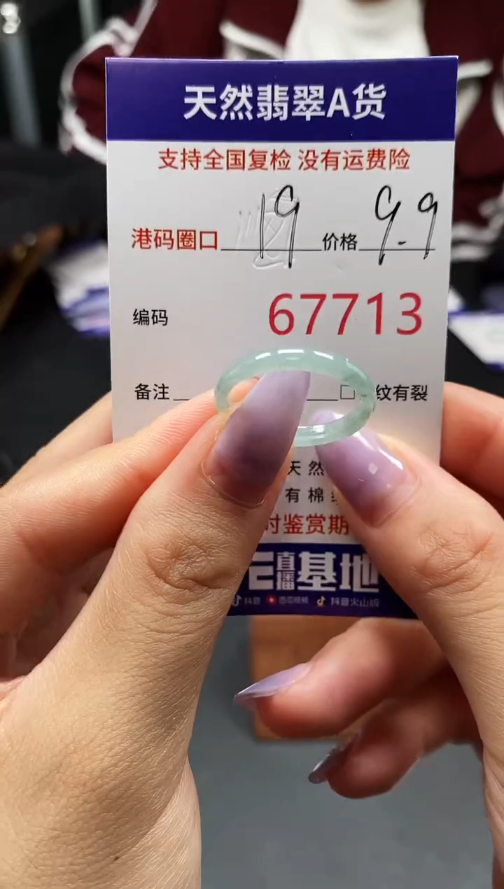 未镶嵌戒指翡翠天然A货翡翠7713