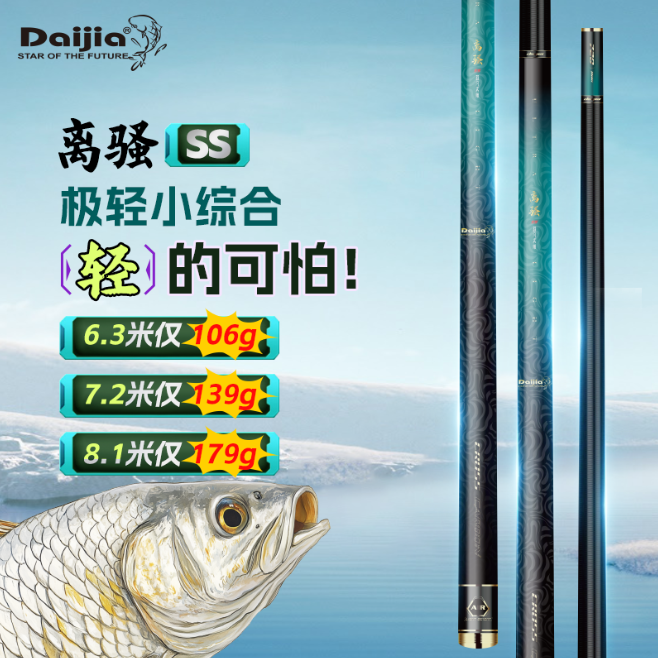离骚SS极轻小综合竿/7.2米139g超轻量鲫鱼竿手感轻好抛投