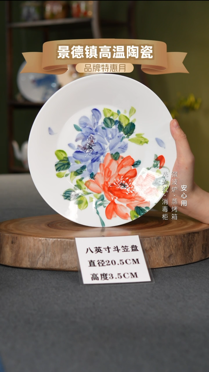瓷景德镇高温手绘8英寸斗笠盘双色牡丹