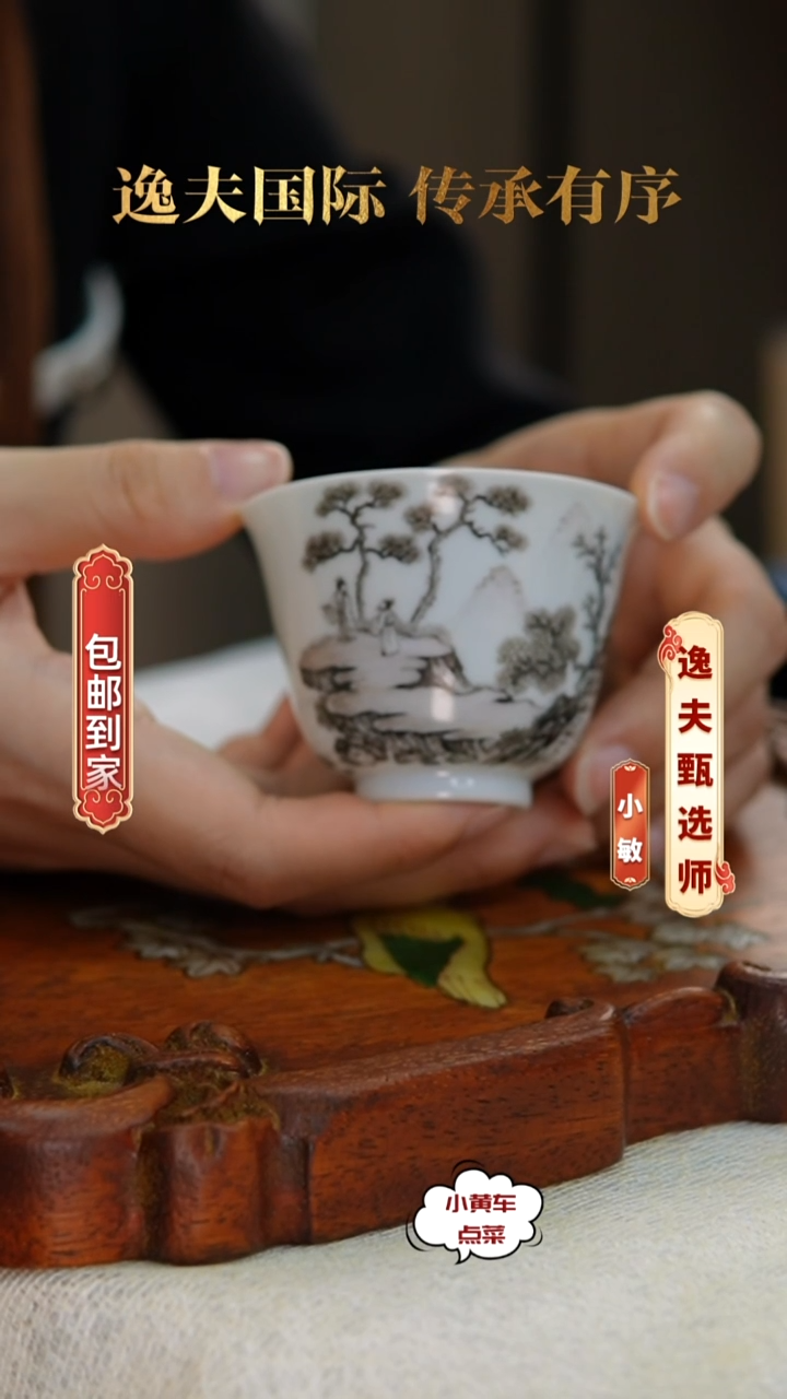 清杯396墨彩山水人家铃铛杯