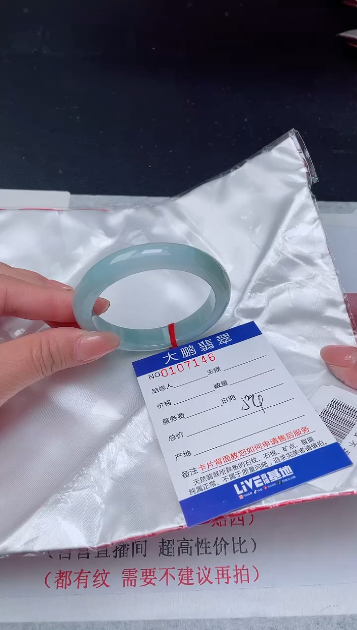 【闪购商品】翡翠手镯未镶嵌46            