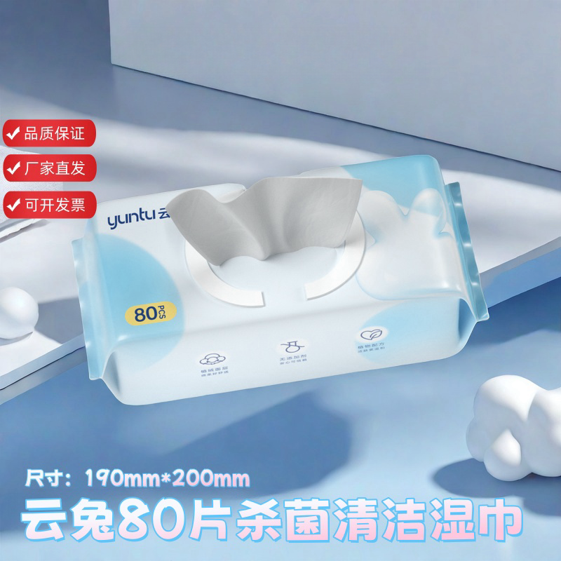 云兔80片杀菌清洁湿巾湿纸巾加厚大包装家用家庭母婴可用