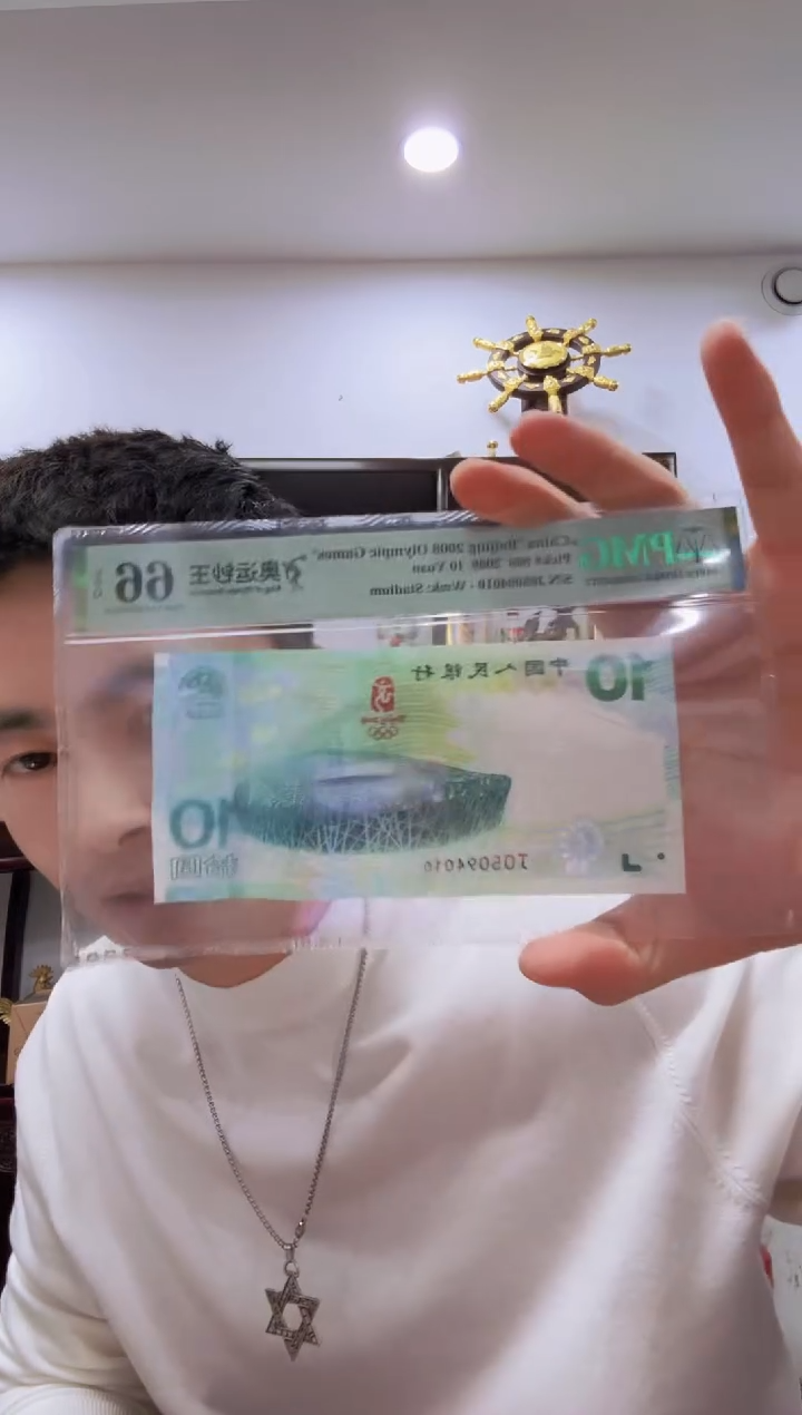 【闪购商品】塑料PMG-奥运钞单张05094010