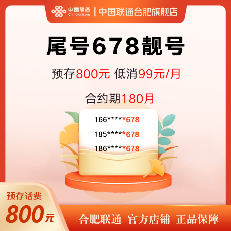 678靓号尾号千兆宽带IPTV上网通话家庭套餐在线选号码上门办理