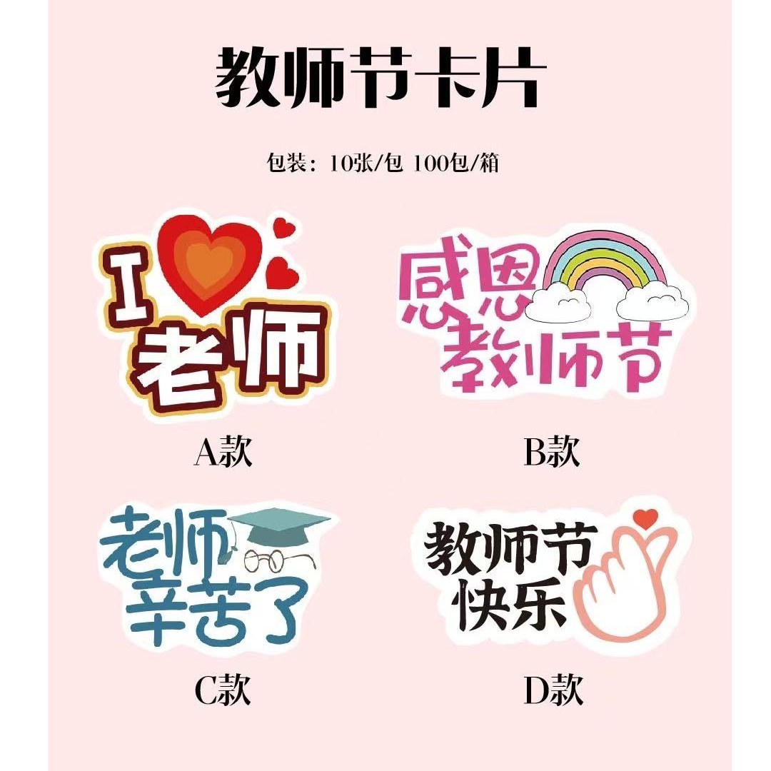 【1帮1】教师节创意单款卡片插卡鲜花花束卡片花店包装手工diy资材