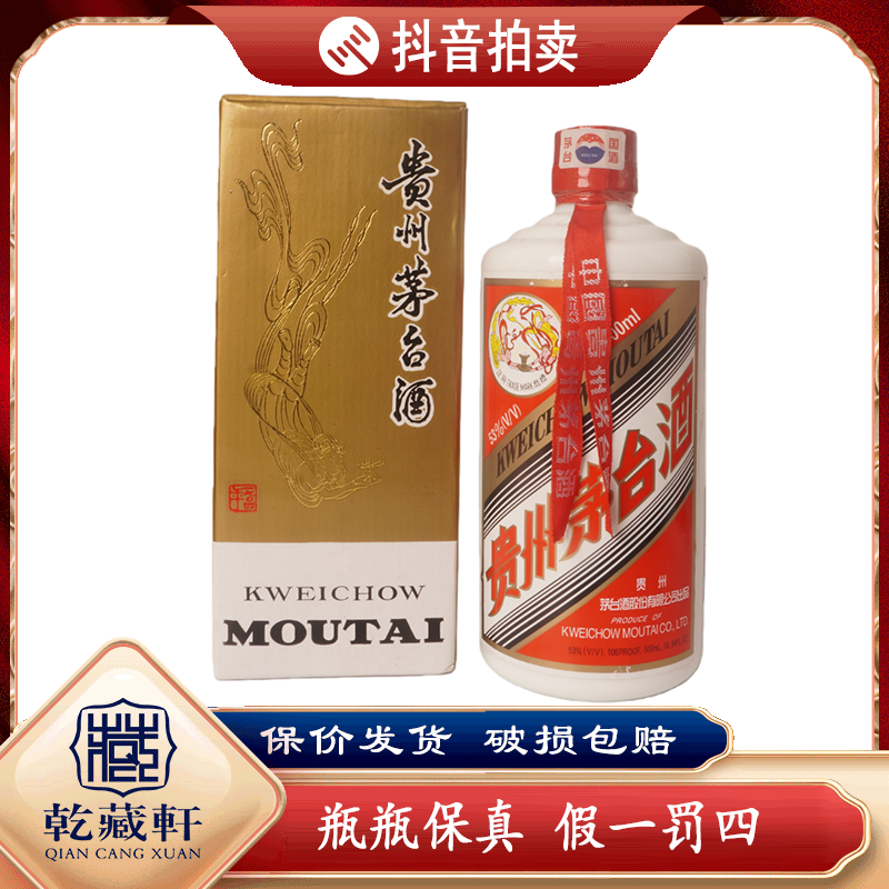 2006年飞天茅台酒53度酱香型白酒500ml+0060