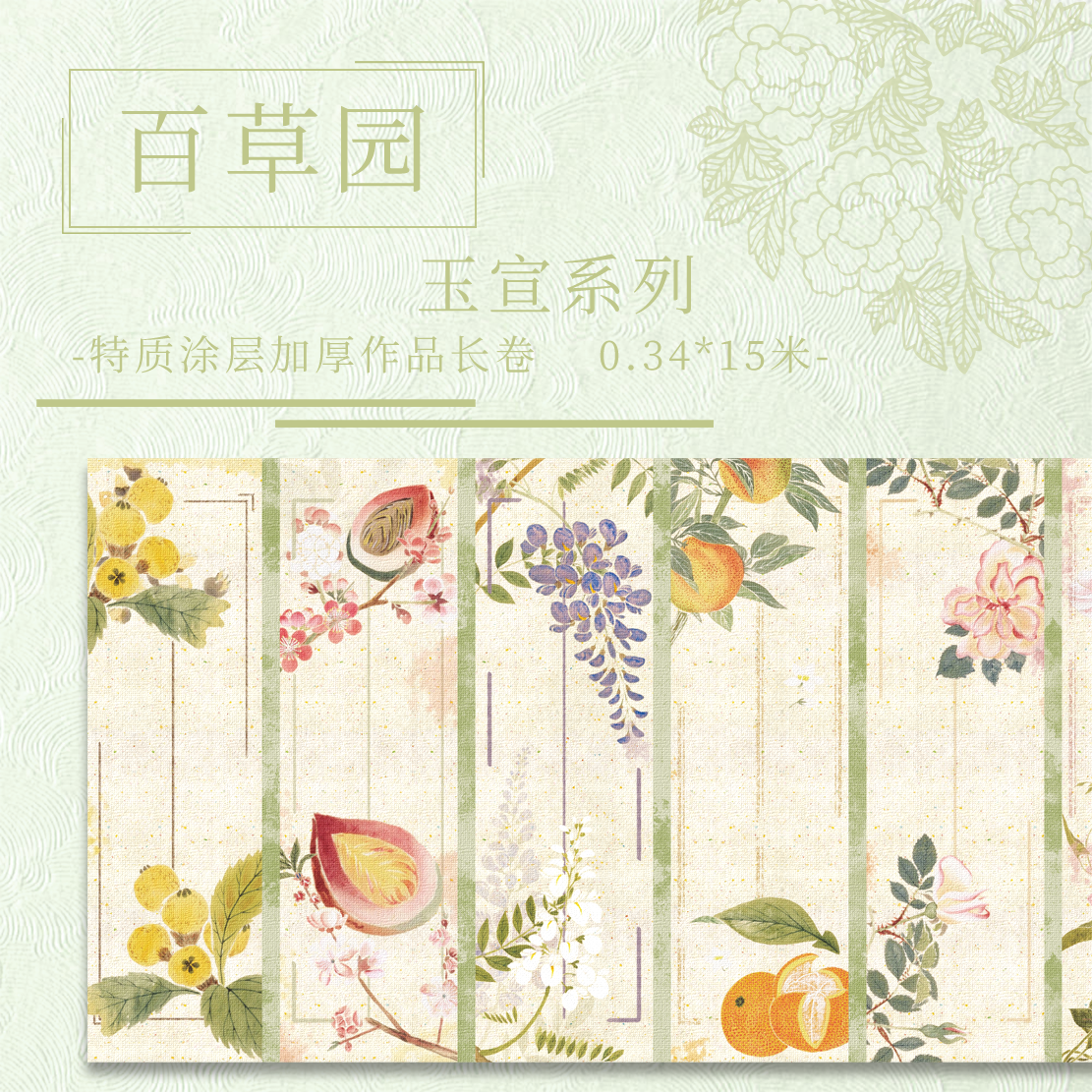 九义堂【百草园.玉宣】特质涂层 15米长卷加厚国展作品纸毛笔用宣纸