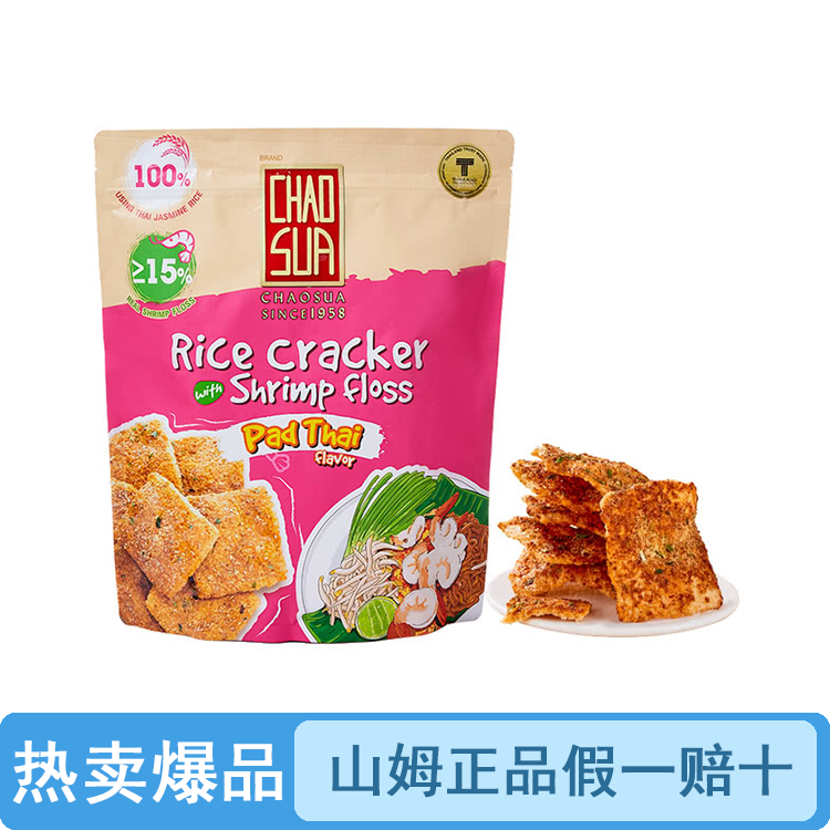 【原装整袋】山姆泰式虾松米饼280g（品质保证假一罚十）【顺丰包邮】
