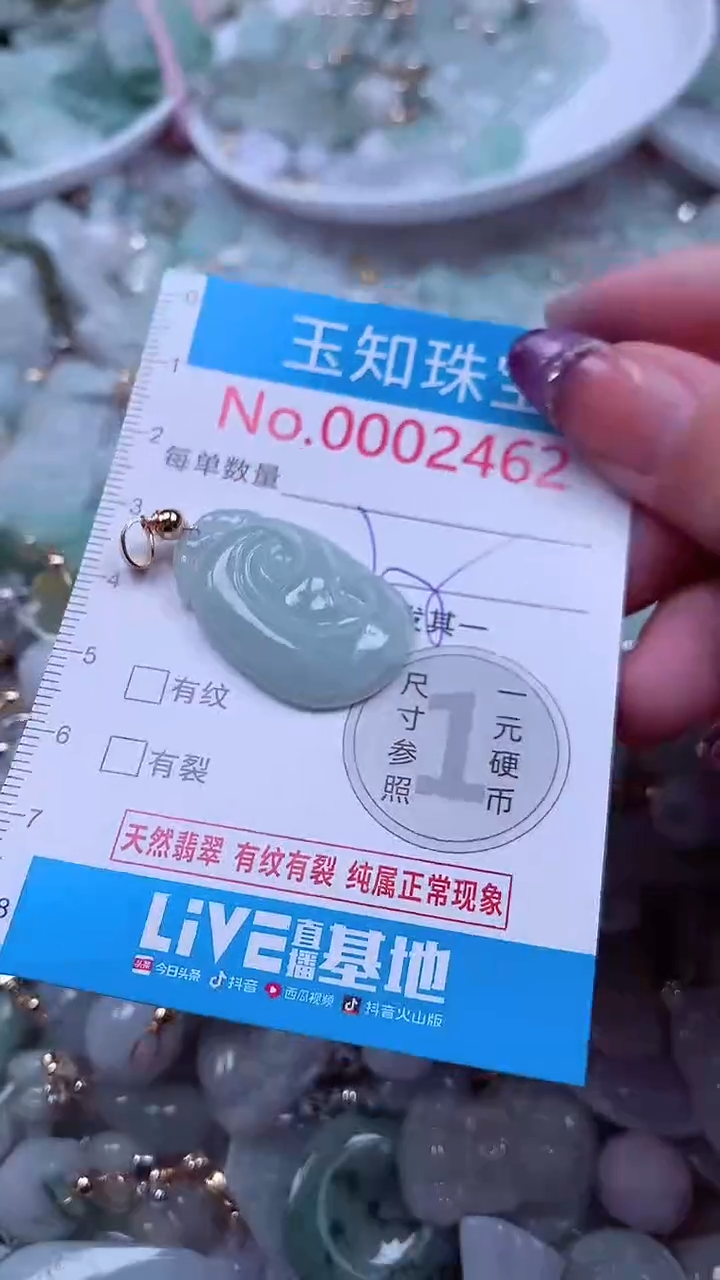 翡翠未镶嵌吊坠(不含链)2462