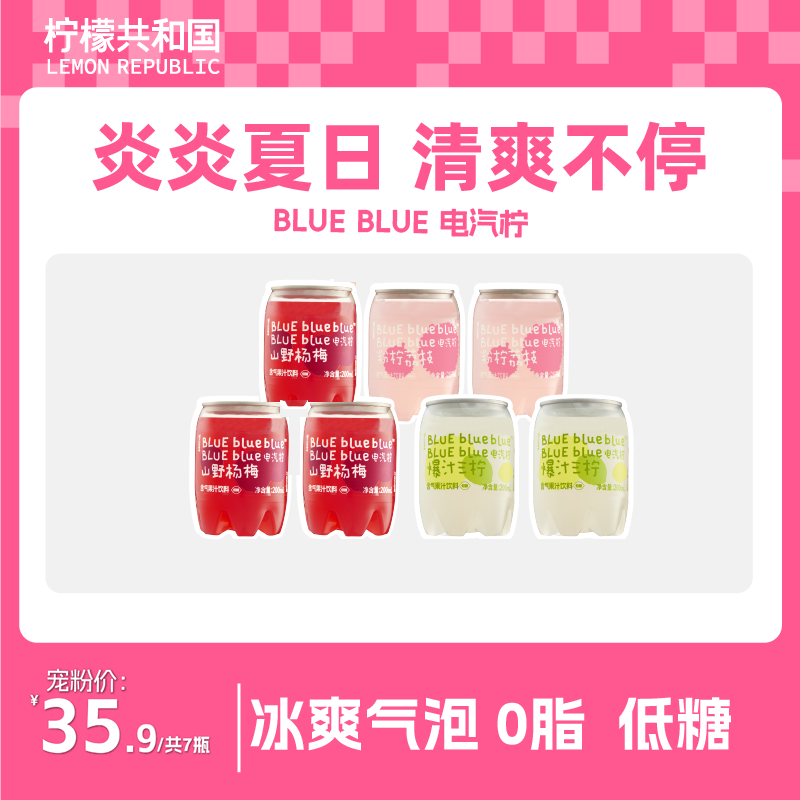 柠檬共和国杨梅/荔枝/三柠含气果汁果饮露营聚餐清爽果味饮料C