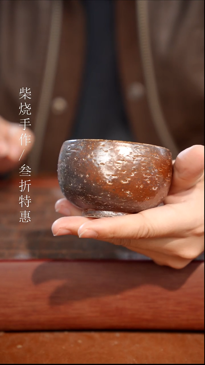 陶瓷奢瓷/瑞寅柴烧茶器（杯子）1709