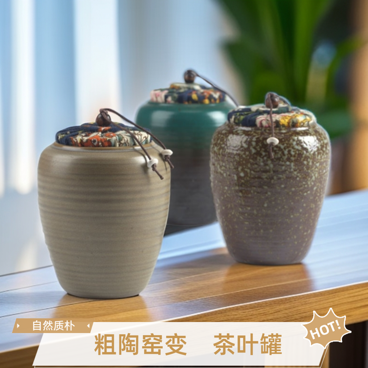 梧影  国风中式粗陶茶叶罐大中小号密封罐窑变陶瓷储茶存茶醒茶器