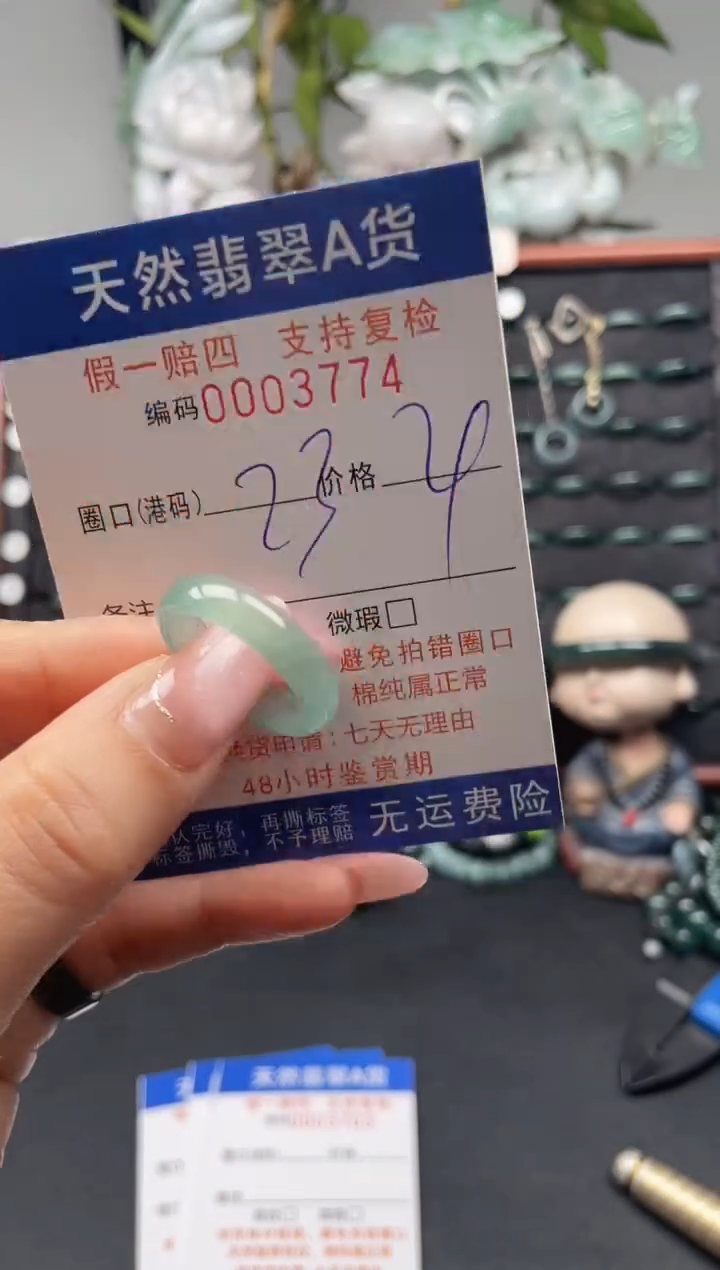 未镶嵌戒指翡翠23*3774