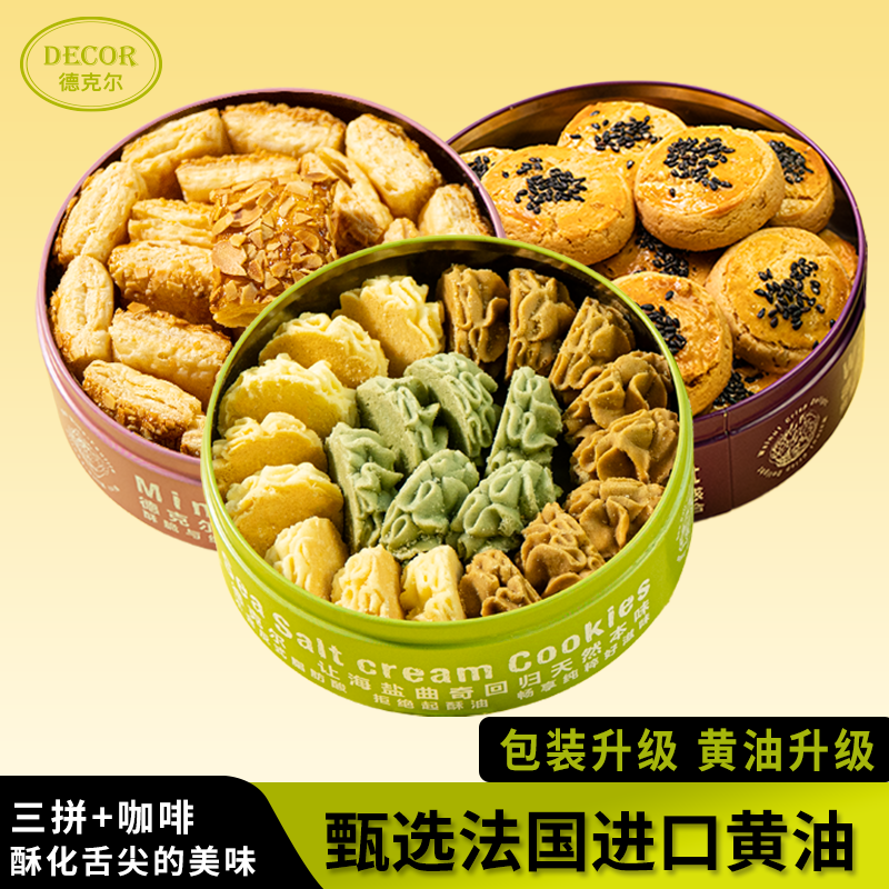 黄油小花曲奇+0糖千层酥拿破仑+宫廷核桃酥