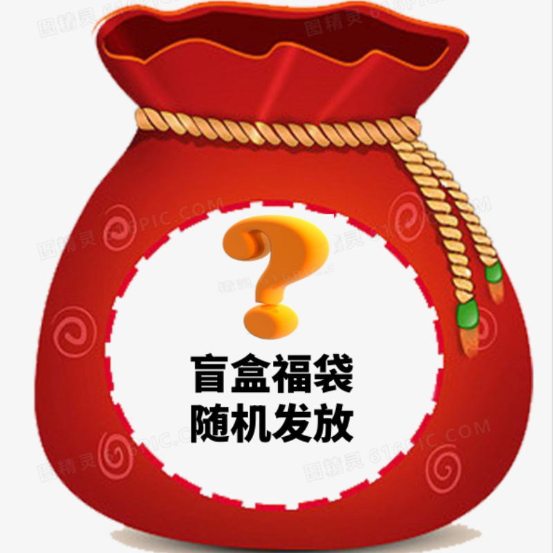 【壹家】YJ9992 / 福袋专属/ 帽子 / 杯子/ 上衣 / 随机发送一件