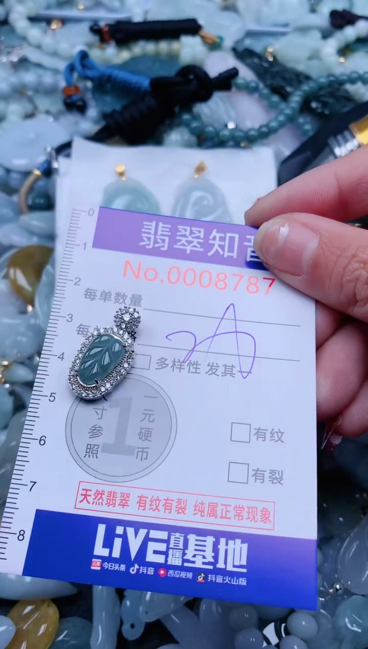 【闪购商品】翡翠吊坠(不含链)未镶嵌8787