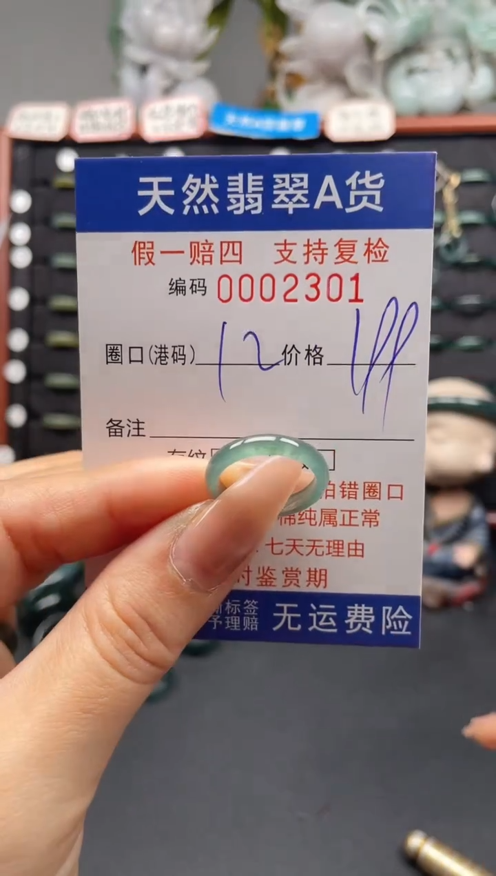 未镶嵌戒指翡翠12*2301
