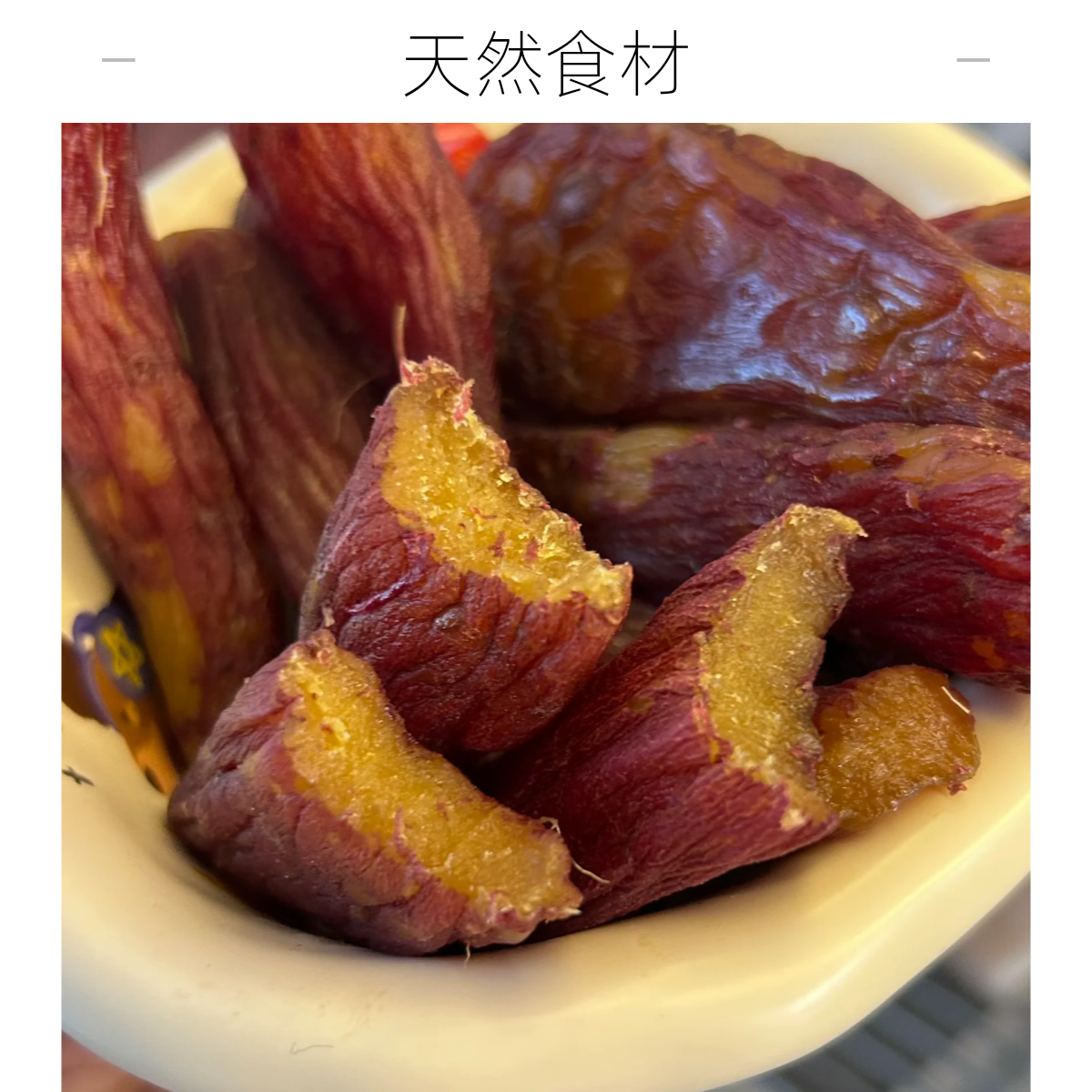 （呱呱达）红瑶薯仔蜜薯