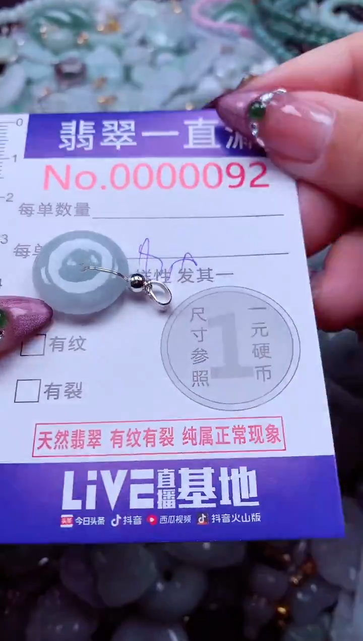 颈饰未镶嵌翡翠92