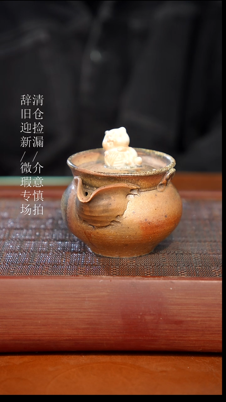 陶瓷奢瓷/瑞寅柴烧茶器（宝瓶）404微瑕