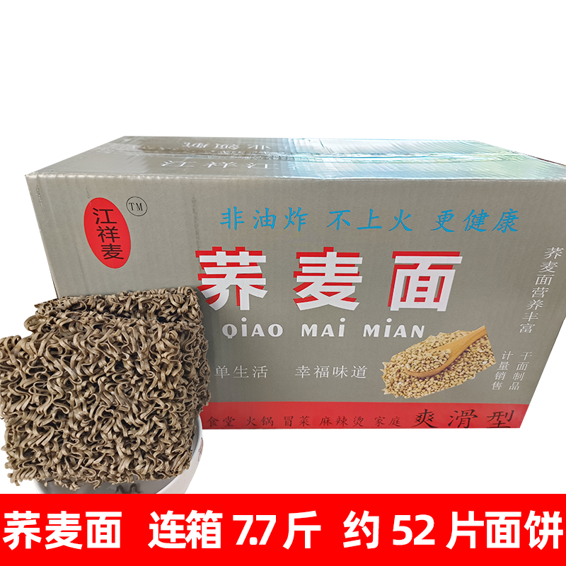 荞麦面连箱7.7斤装约52片面饼