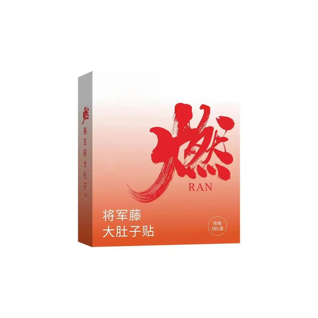 【拍1发5】将军藤大肚贴植物萃取多味草本蒸汽热敷温灸