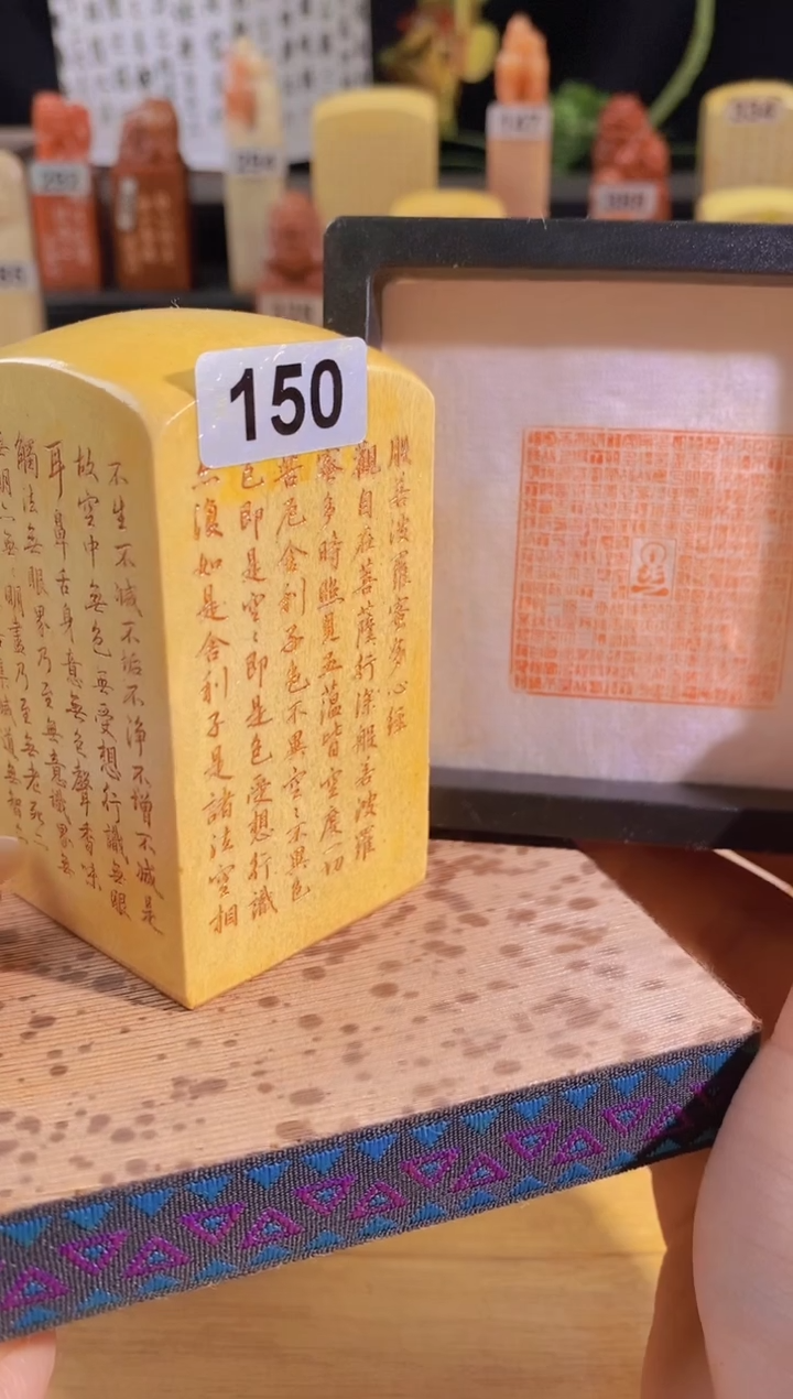 昌化石印石心经全篇4*4有库存-150