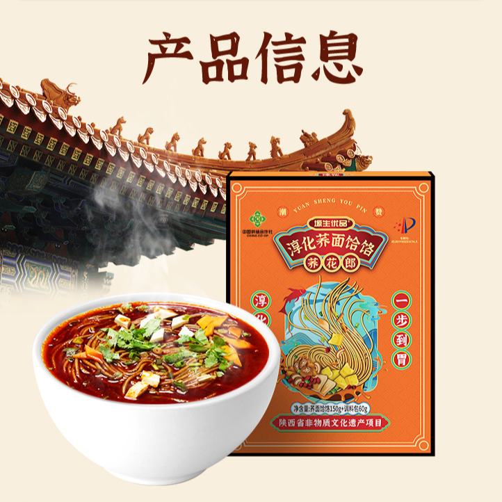 低卡抗饿【陕西非遗淳化荞面饸饹】香辣馋嘴210g*4盒/210g*8盒正宗