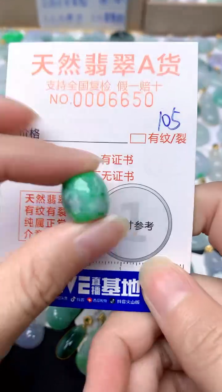 【闪购商品】翡翠颈饰未镶嵌105天然A货翡翠