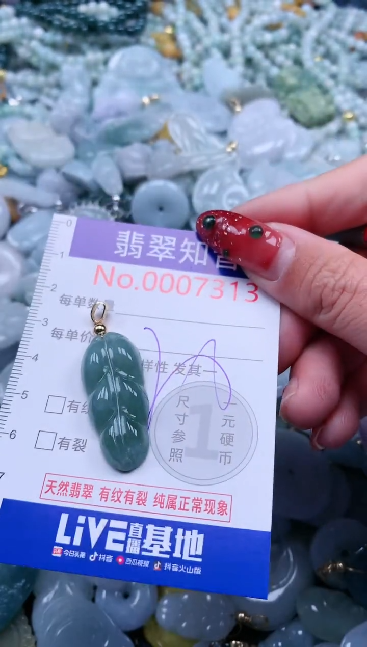 【闪购商品】翡翠吊坠(不含链)未镶嵌7313