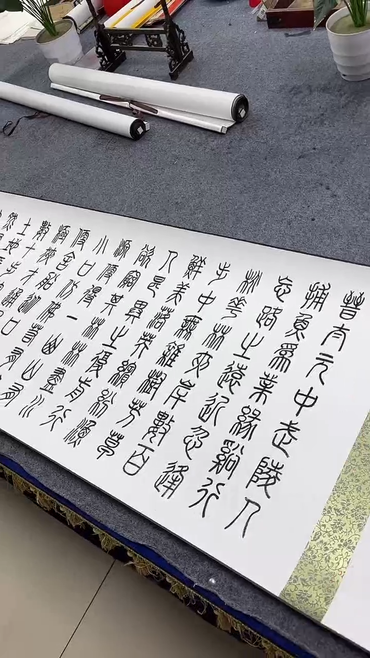 【闪购商品】书法篆书 桃花源记 许敬斌 5米