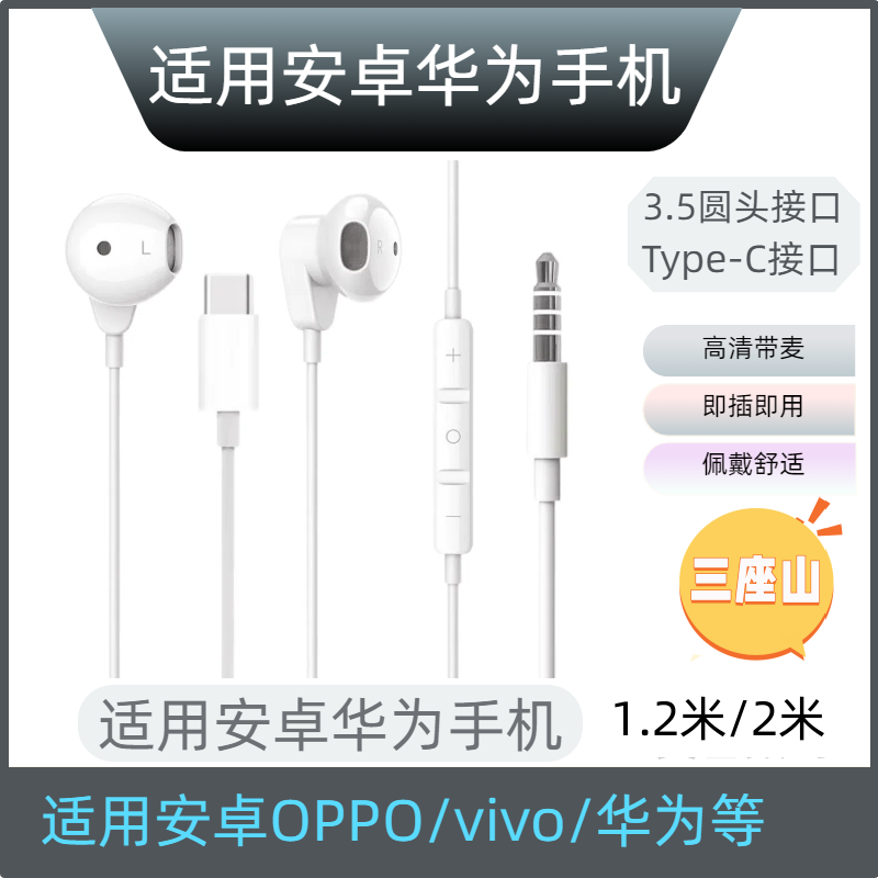 三座山【适用安卓OPPOvivo华为荣耀等】直播唱歌高清带麦有线耳机