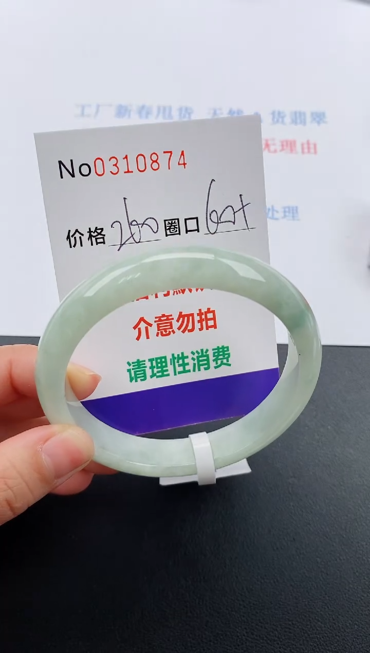 【闪购商品】翡翠手镯未镶嵌天然A货翡翠0310874