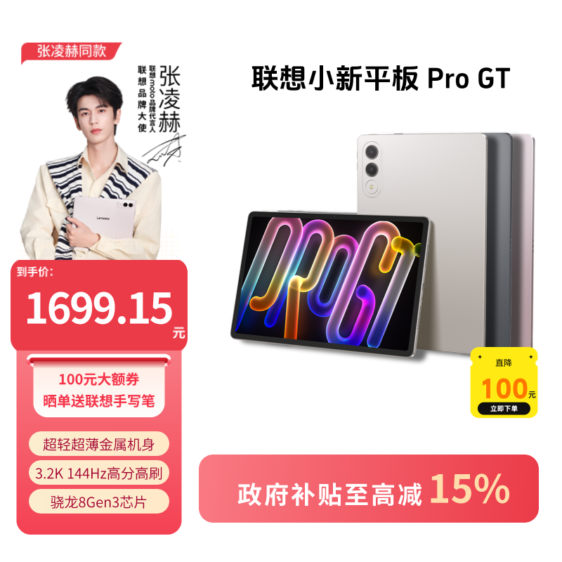【数码好物国补15%】联想小新平板 Pro GT超清大屏学习办公平板电脑