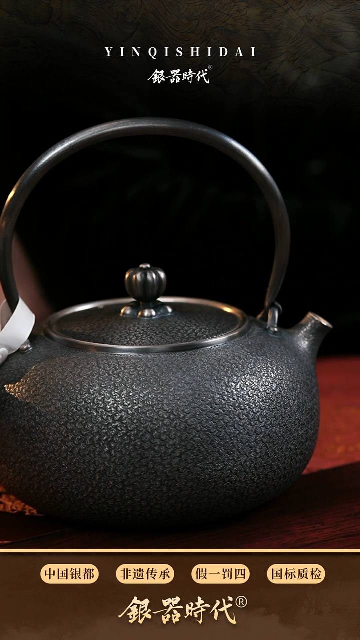 【闪购商品】银器时代足银烧水壶约470克1.1升