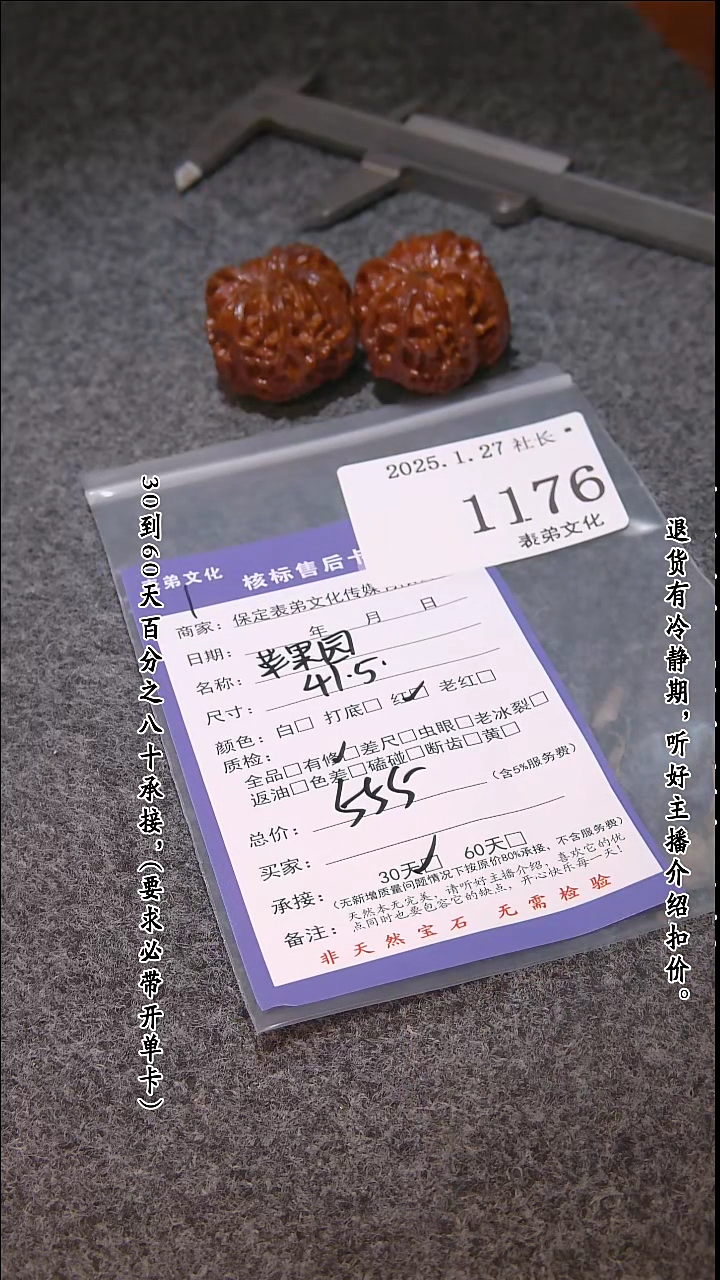 【闪购商品】文玩核桃吊坠1176苹果圆