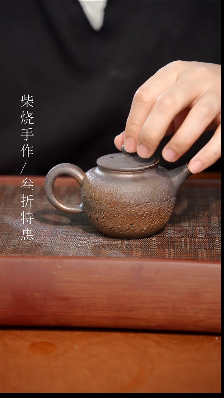 陶瓷奢瓷/瑞寅柴烧茶器（壶）885微瑕