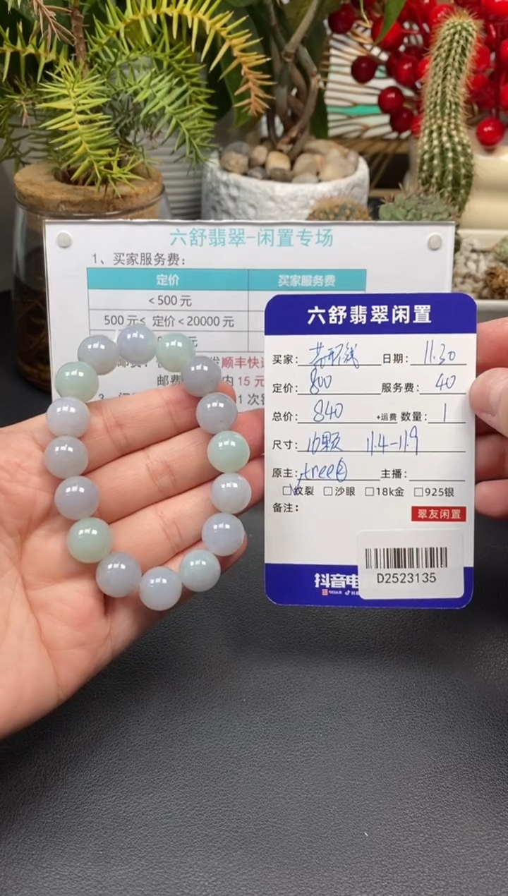 未镶嵌手串翡翠花***?D2523135