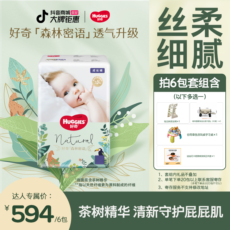 【达人专属】好奇森林密语婴儿尿不湿宝宝纸尿裤拉拉裤6包NB-3XL
