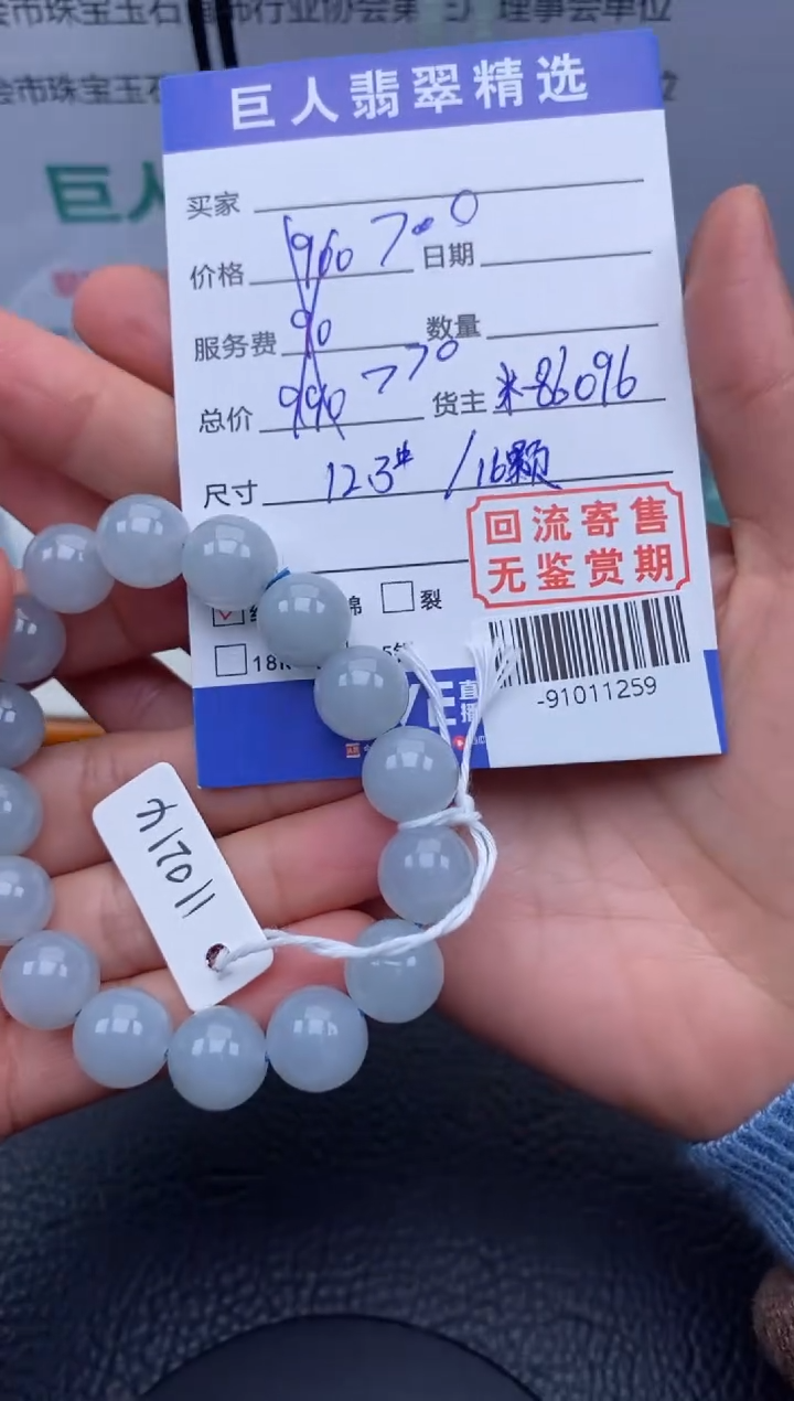 【闪购商品】翡翠颈饰未镶嵌手串多人-91011259