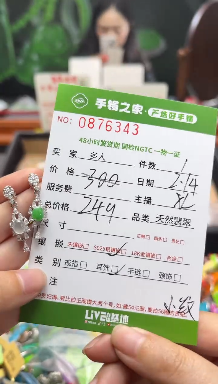 【闪购商品】翡翠耳饰银S925镶嵌多人