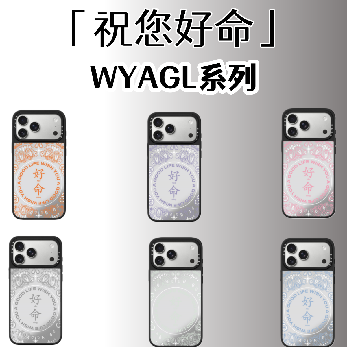 「祝您好命」陈伟霆同款系列适用苹果17ProMax iPhone17防摔手机壳